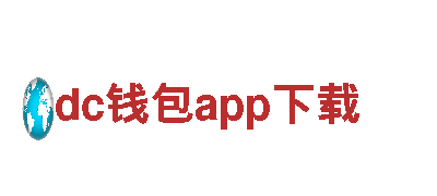专业游戏广告公司dc钱包app下载，效果翻倍